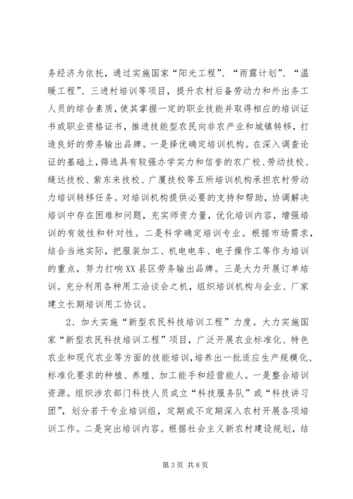 关于加强农村实用人才队伍建设的意见.docx