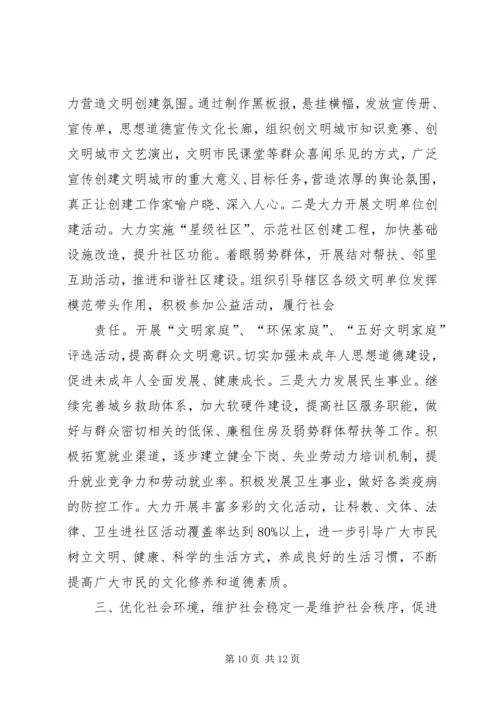 创文明城市表态发言.docx