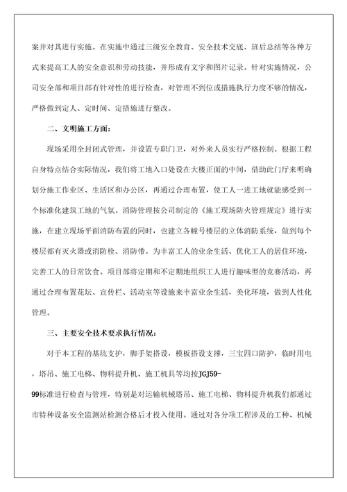 广场文明施工总结报告实习调研报告工作总结报告