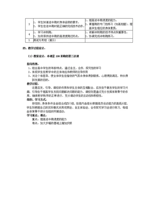 100米跑教学设计