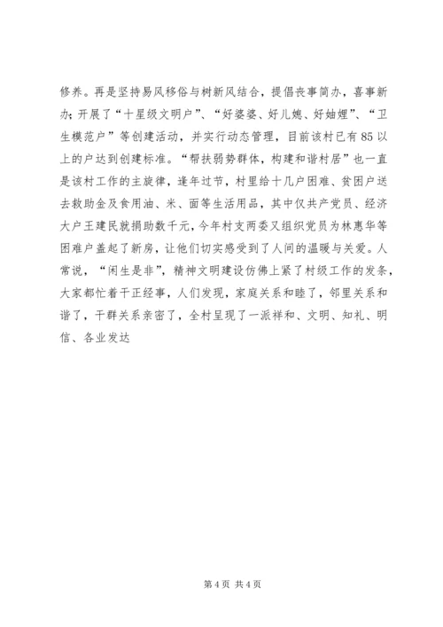 村党支部市级先进推荐材料 (3).docx