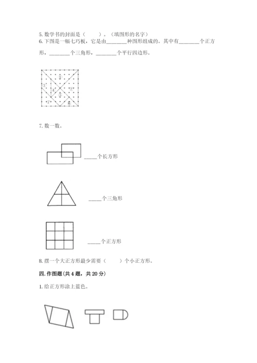 西师大版一年级下册数学第三单元 认识图形 测试卷及答案参考.docx