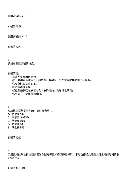 2022年03月重庆市长寿区第一季度公开考核公开招聘69名医疗卫生事业单位工作人员一笔试参考题库含答案解析