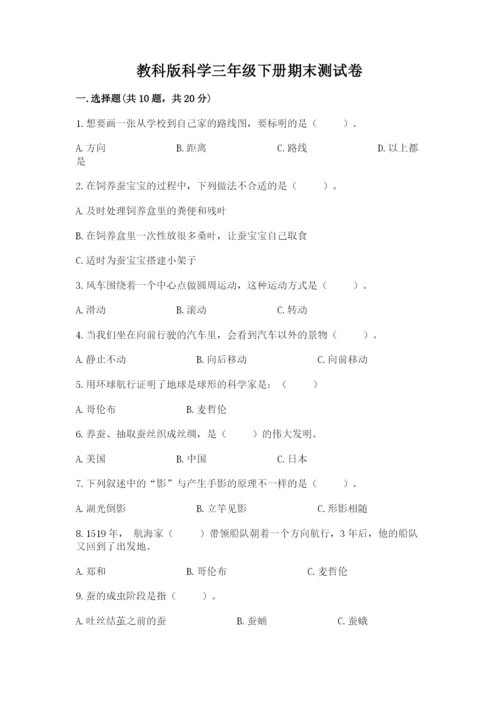 教科版科学三年级下册期末测试卷word.docx