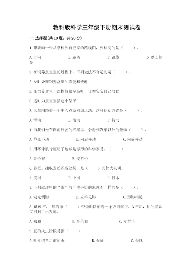 教科版科学三年级下册期末测试卷word.docx