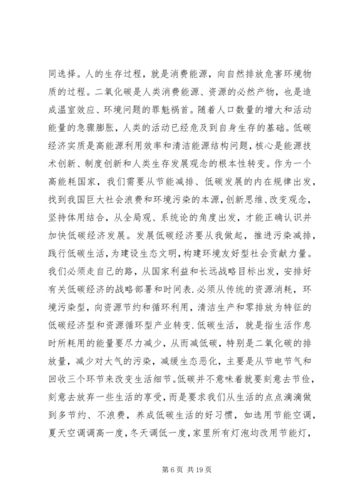 学习低碳经济心得体会 (5).docx