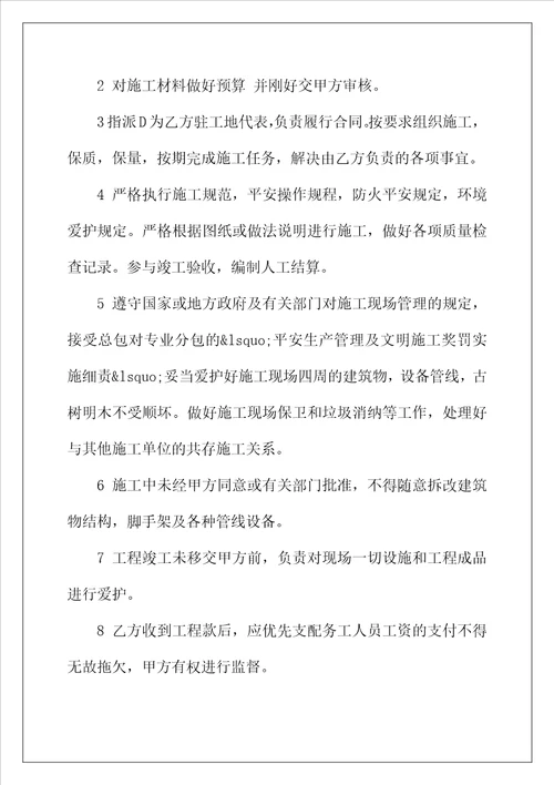 2022年建筑施工员劳务合同范本