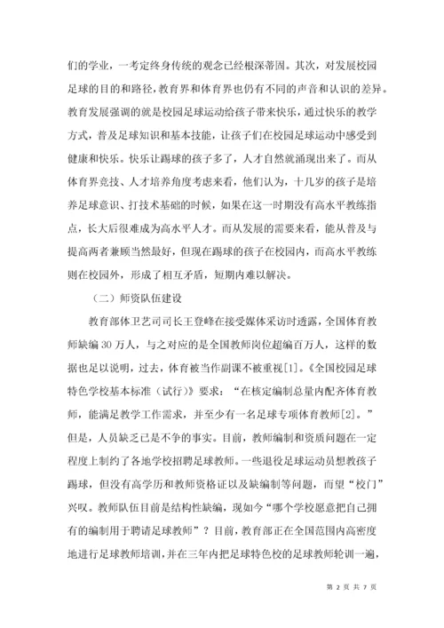 我国校园足球活动发展现状及对策研究.docx