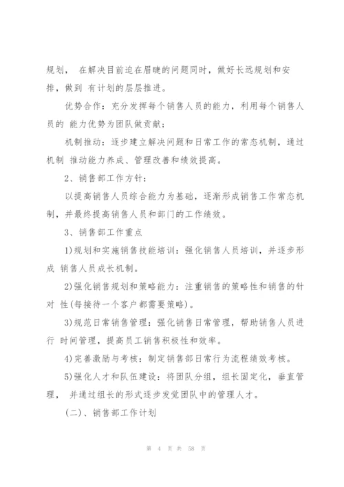 4s店销售部工作计划15篇.docx