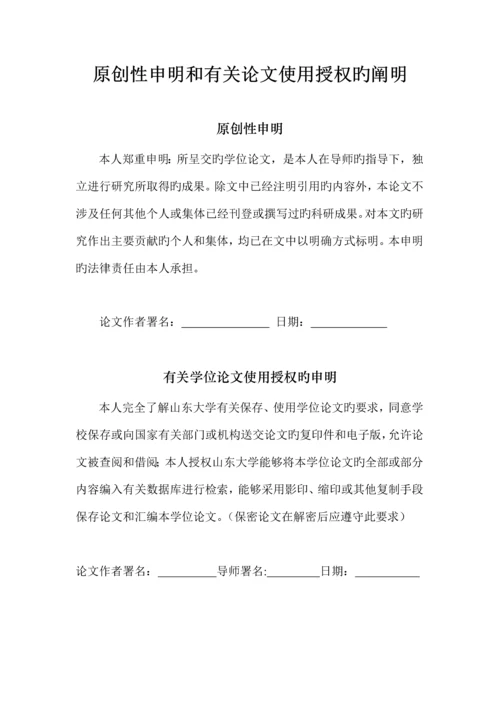 电信业务数据稽核管理系统的设计与实现.docx