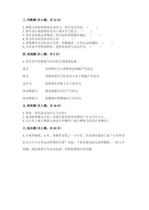 教科版四年级上册科学第3单元 运动和力 测试卷（达标题）.docx