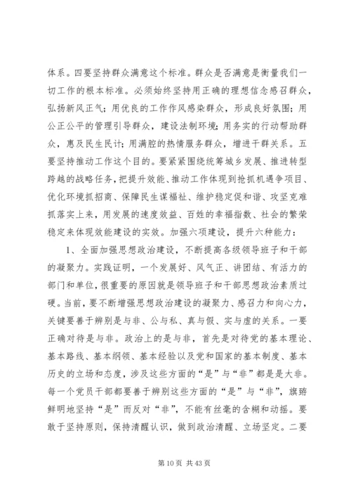 动员讲话稿范文4篇.docx