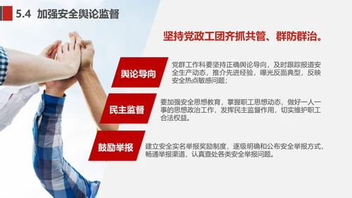 企业安全生产工作思路汇报总结PPT模板