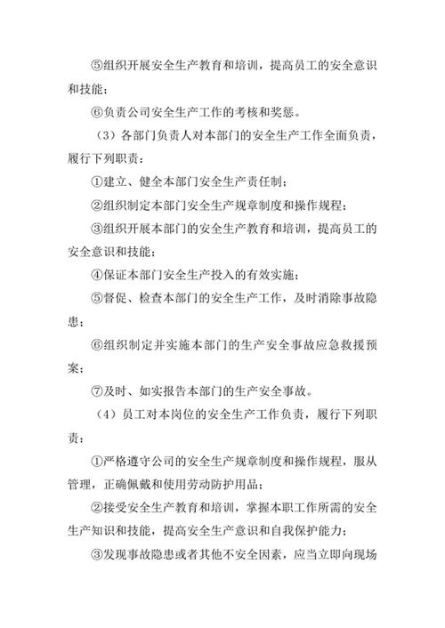 针纺织品公司安全管理责任制度