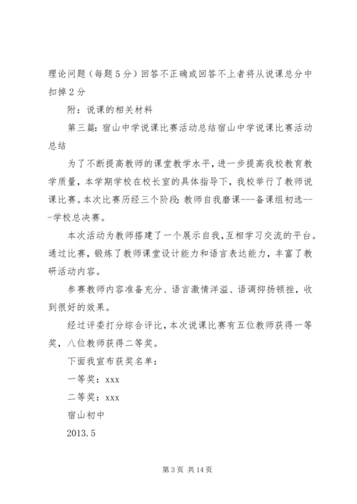 腾七中20XX年20XX年学年说课活动实施方案.docx