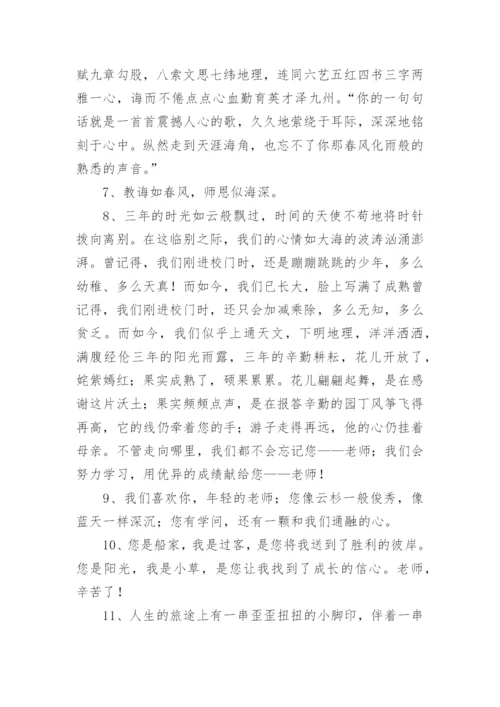 初三毕业生给老师的赠言.docx