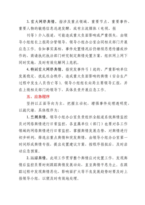 意识形态网络舆情应急预案.docx