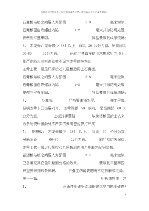 家装施工工艺大全模板.docx