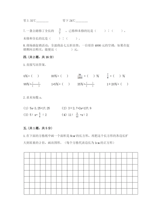 北师大版六年级数学下学期期末测试题【夺分金卷】.docx