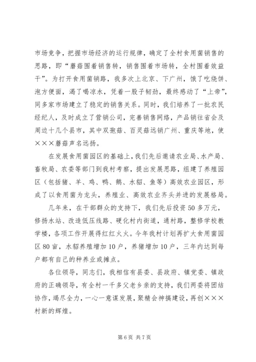 农村支部书记讲话 (8).docx