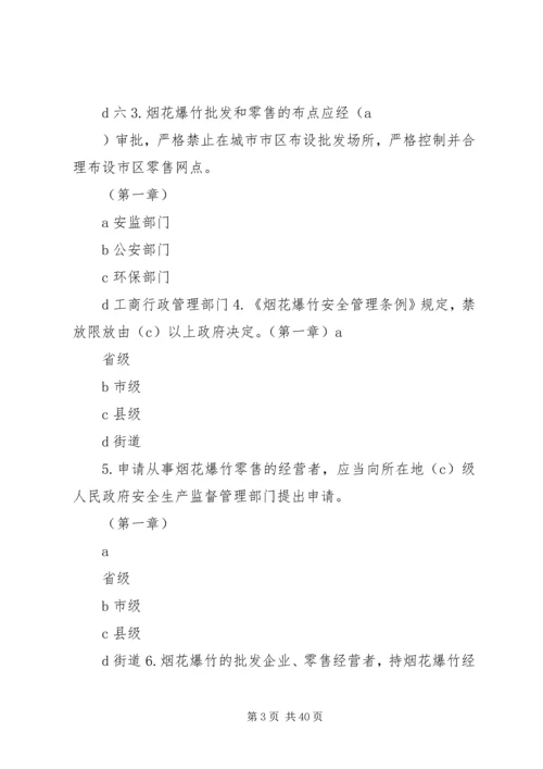 供销社烟花爆竹经营调研思考 (2).docx