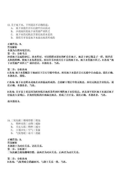 2022年01月2022年湖南张家界慈利县引进49人强化练习卷壹3套答案详解版