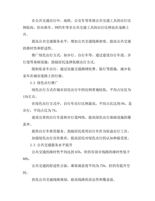 可持续交通系统的规划与设计策略