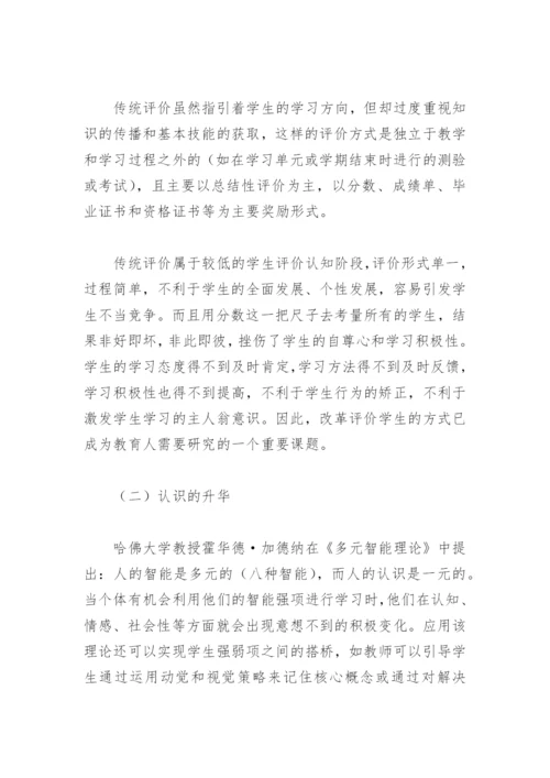 新时代教育改革典型案例(精选9篇).docx