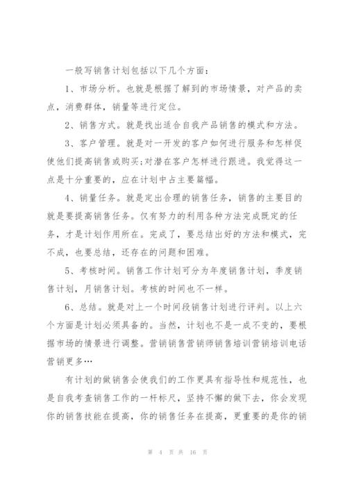 销售工作计划优秀范文5篇.docx