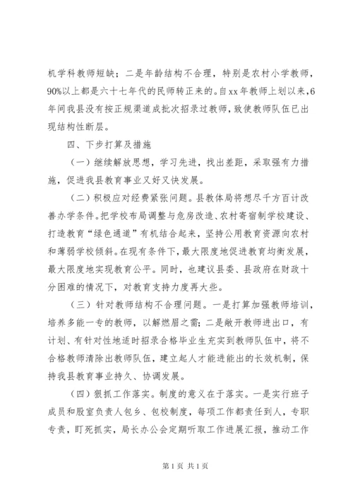 县教育状况调研报告.docx