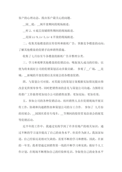 房地产销售实习报告(通用5篇).docx