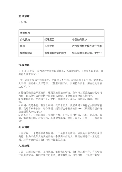 部编版道德与法治三年级下册期末测试卷（必刷）.docx