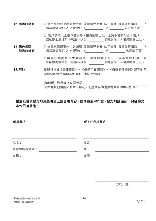 香港劳工合同范本