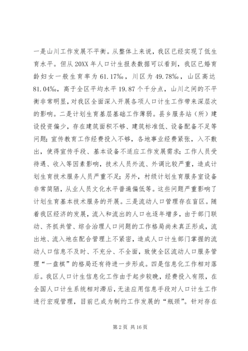人口计生委行风在线问答提纲.docx