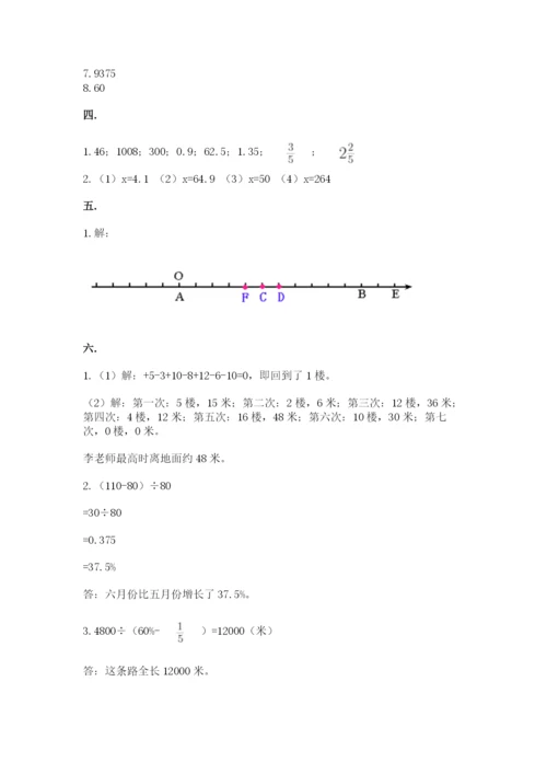 西师大版六年级数学下学期期末测试题附参考答案【综合题】.docx