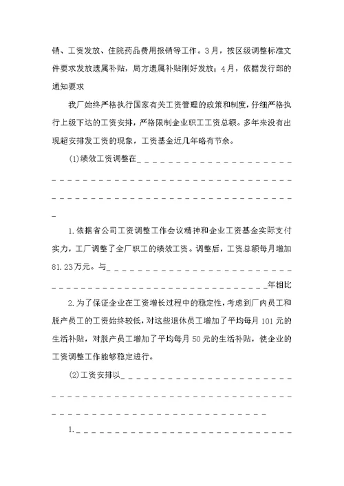 劳资半年工作总结范文