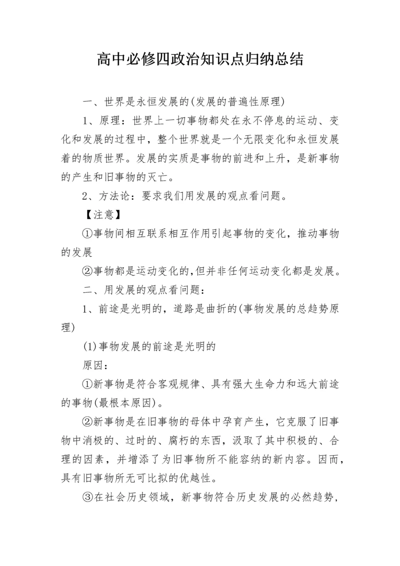 高中必修四政治知识点归纳总结.docx