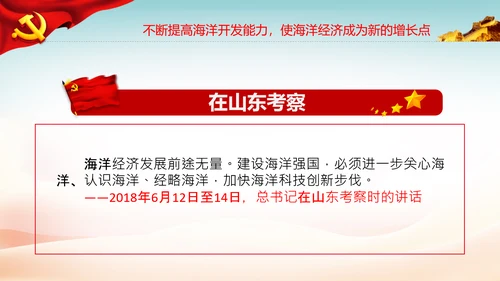 向海洋进军建设海洋强国海洋开发海洋权益PPT