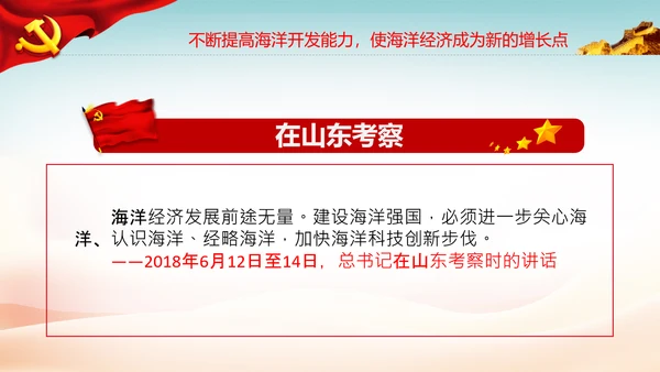 向海洋进军建设海洋强国海洋开发海洋权益PPT