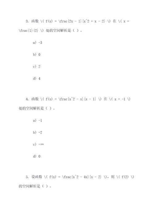 高数空间解析填空选择题