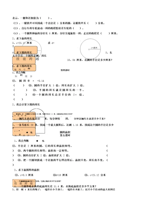 西师版数学六年级上册全册练习题及参考答案