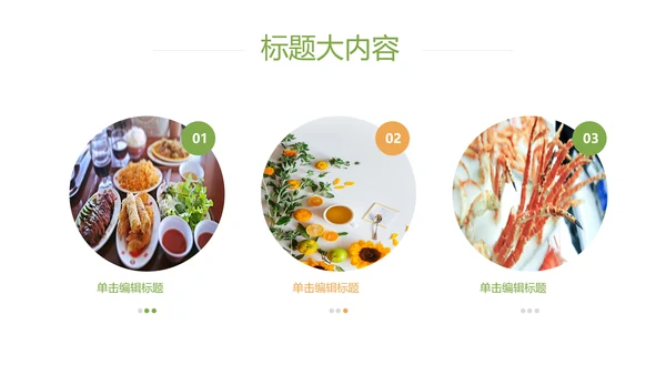 创意手绘餐饮美食动态PPT模板D