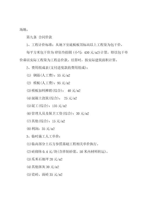 建筑劳务承包合同范本最新3篇