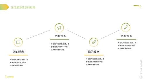 简约环保地球一小时PPT模板
