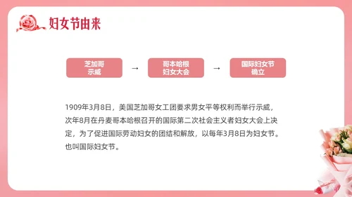 粉色实拍妇女节主题班会PPT课件