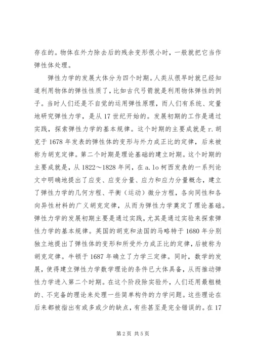 弹性力学学习心得.docx