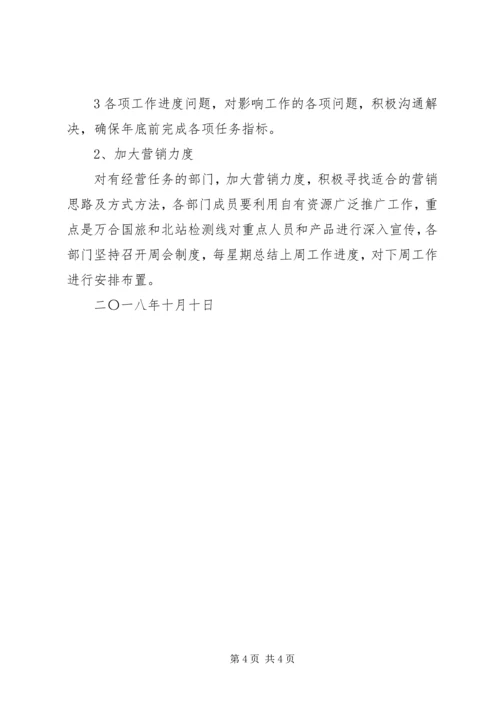 邯郸站“大干第四季度”活动工作方案.docx