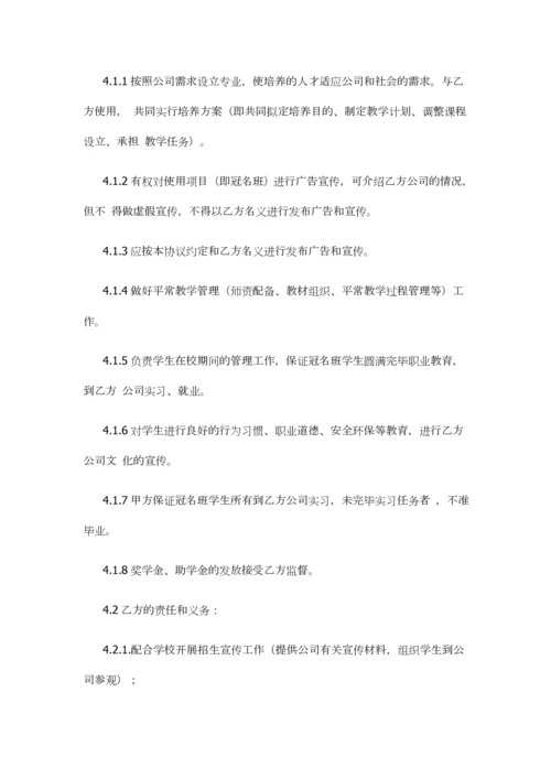 合作办学协议书范本.docx