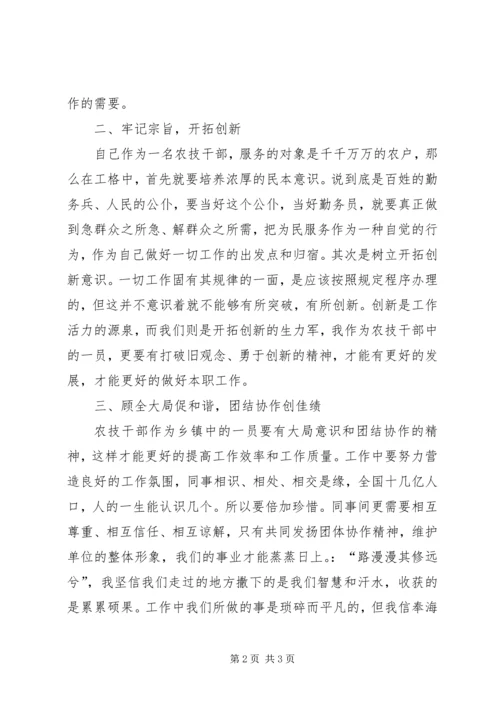 基层干部学习心得_2.docx