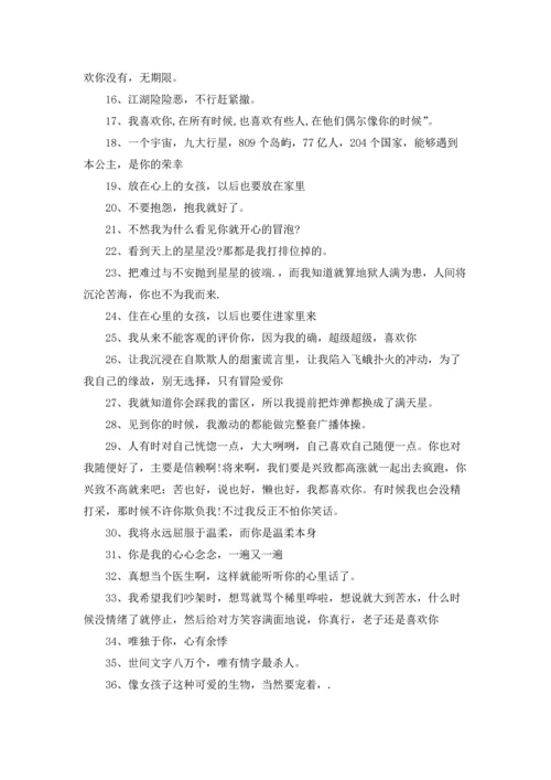 超可爱萌翻了的情话.docx